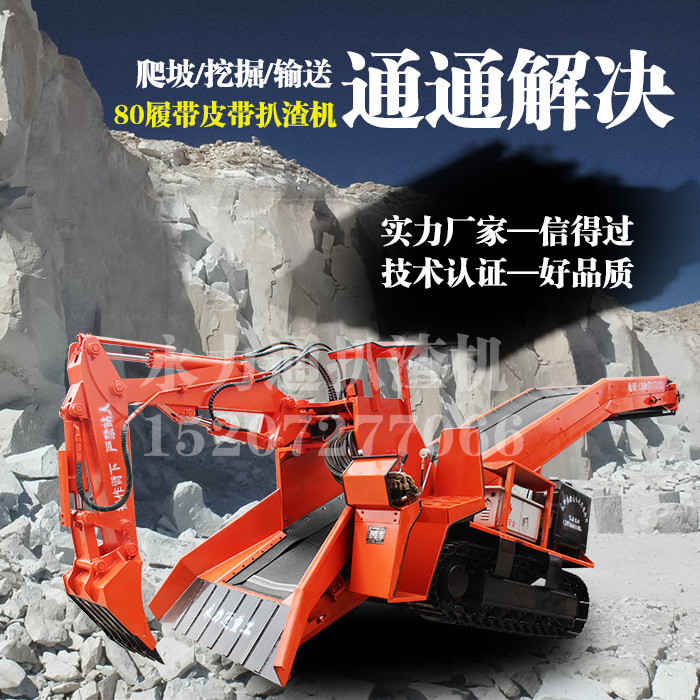 礦用履帶式扒渣機(jī).jpg