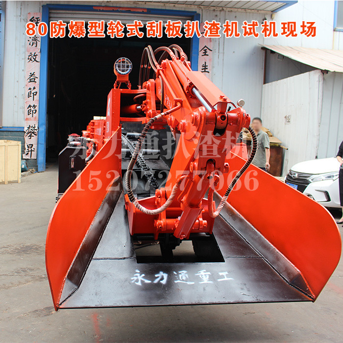 礦山扒渣機.jpg
